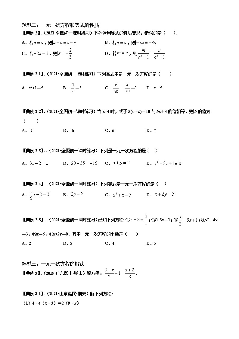 专题11  一次方程与方程组 考查题型原卷版第2页