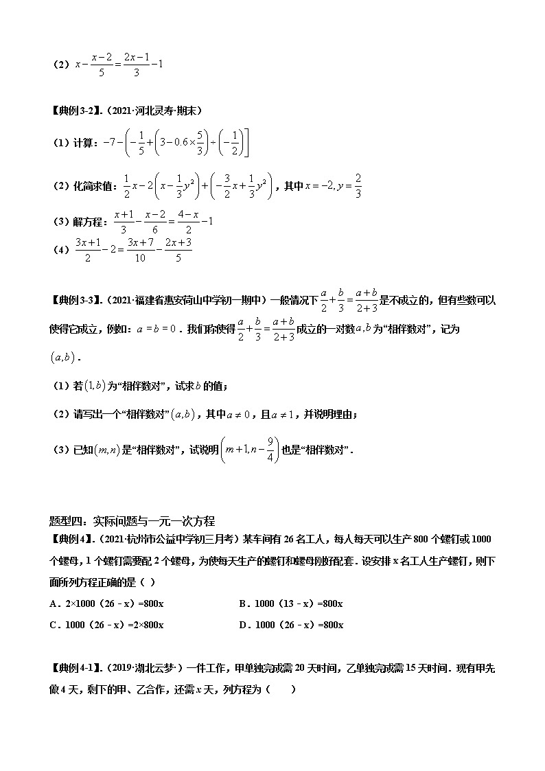 专题11  一次方程与方程组 考查题型原卷版第3页