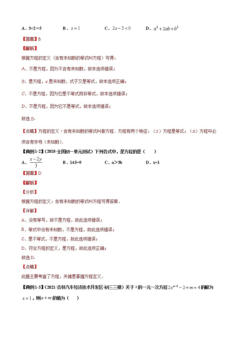 专题11  一次方程与方程组 考查题型解析版第2页