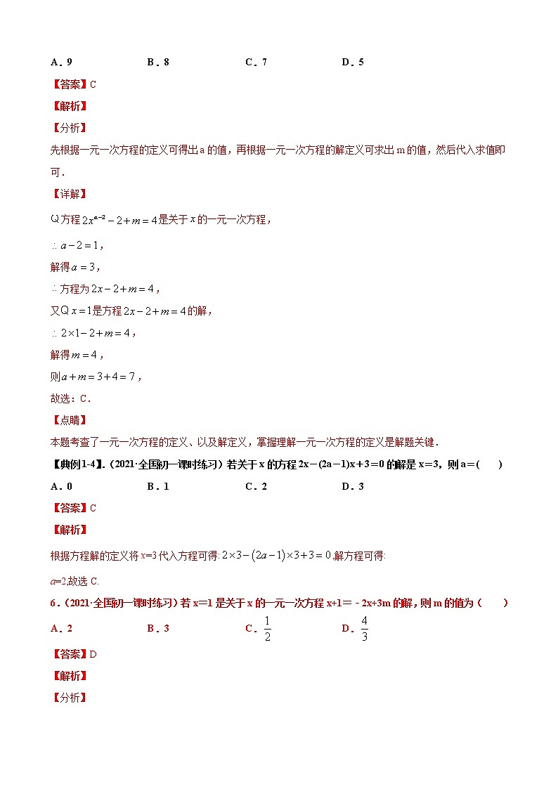 专题11  一次方程与方程组 考查题型解析版第3页