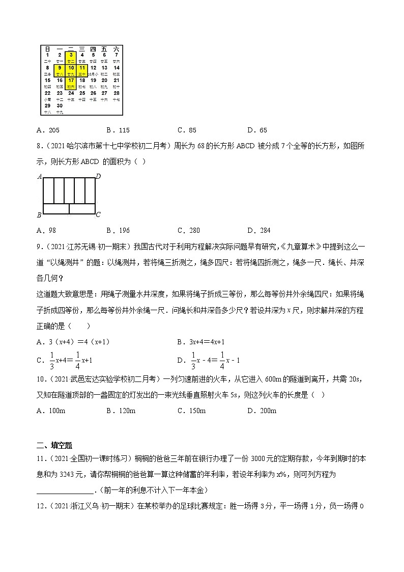 专题08  一元一次方程的应用（专题强化-提高）原卷版第2页