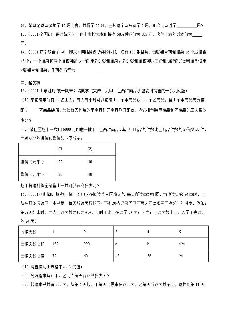 专题08  一元一次方程的应用（专题强化-提高）原卷版第3页