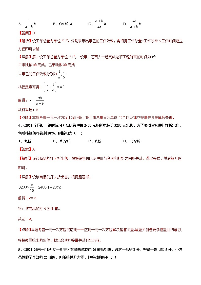 专题08  一元一次方程的应用（专题强化-提高）解析版第2页