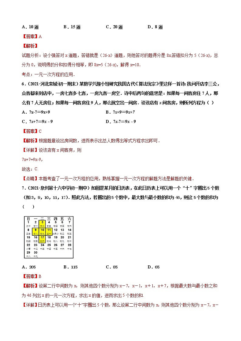 专题08  一元一次方程的应用（专题强化-提高）解析版第3页
