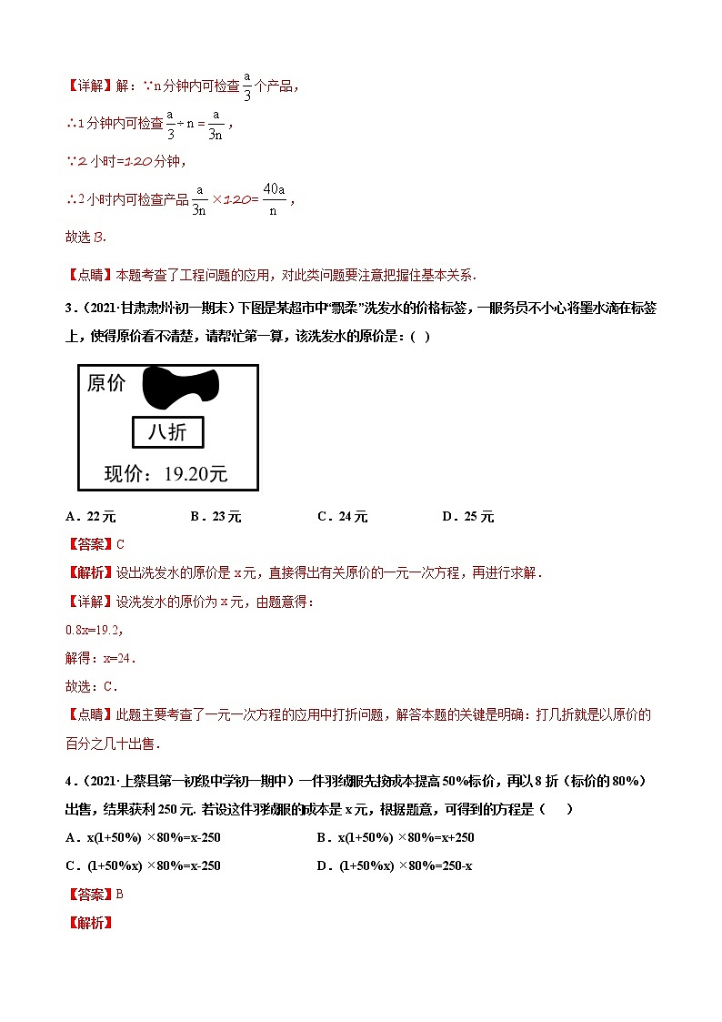 专题08  一元一次方程的应用（专题强化-基础）解析版第2页