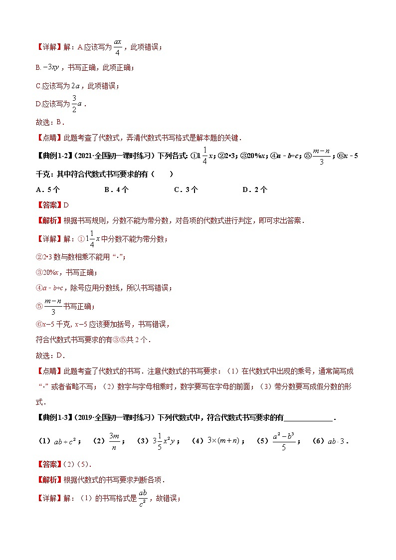 专题06  整式加减 题型（解析版）第2页