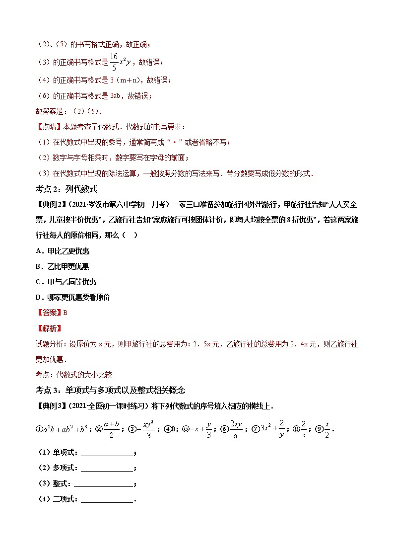专题06  整式加减 题型（解析版）第3页