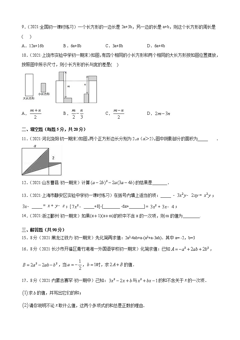 专题05  整式加减（专题强化-基础）原卷版第2页