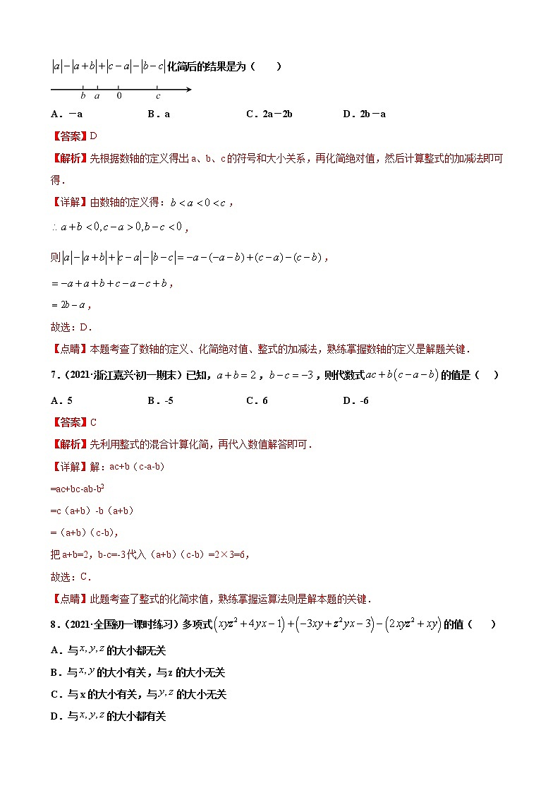 专题05  整式加减（专题强化-基础）解析版第3页