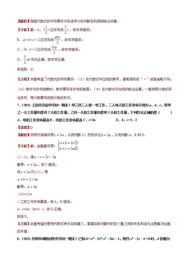 专题04  代数式的有关概念和性质（专题强化-基础）-2021-2022学年七年级数学上册期末考点大串讲（沪科版）03