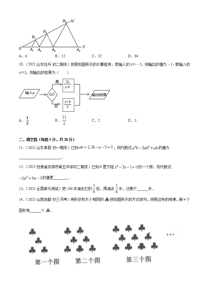 专题04  代数式的有关概念和性质（专题强化-基础）-2021-2022学年七年级数学上册期末考点大串讲（沪科版）02