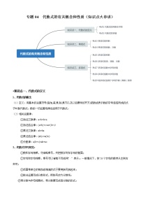 专题04  代数式的有关概念和性质（知识点考点大串讲）-2021-2022学年七年级数学上册期末考点大串讲（沪科版）