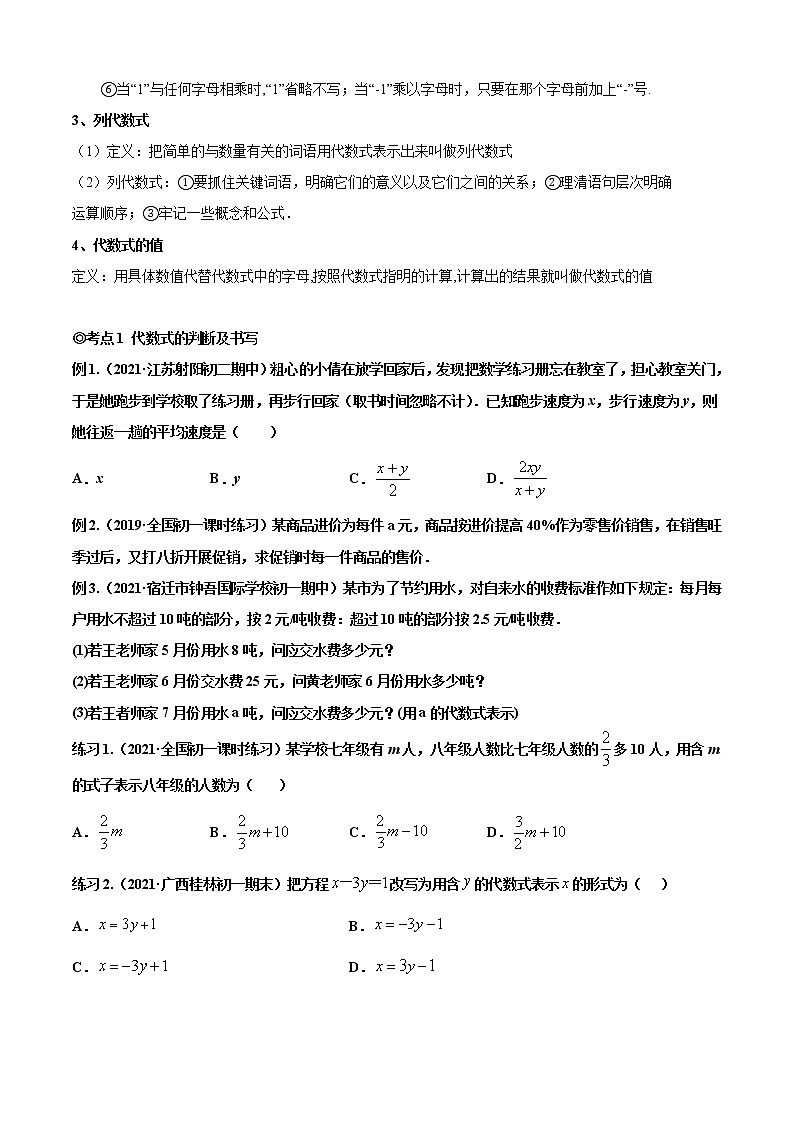 专题04  代数式的有关概念和性质（知识点考点大串讲）原卷版第2页