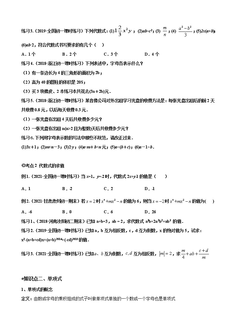 专题04  代数式的有关概念和性质（知识点考点大串讲）原卷版第3页