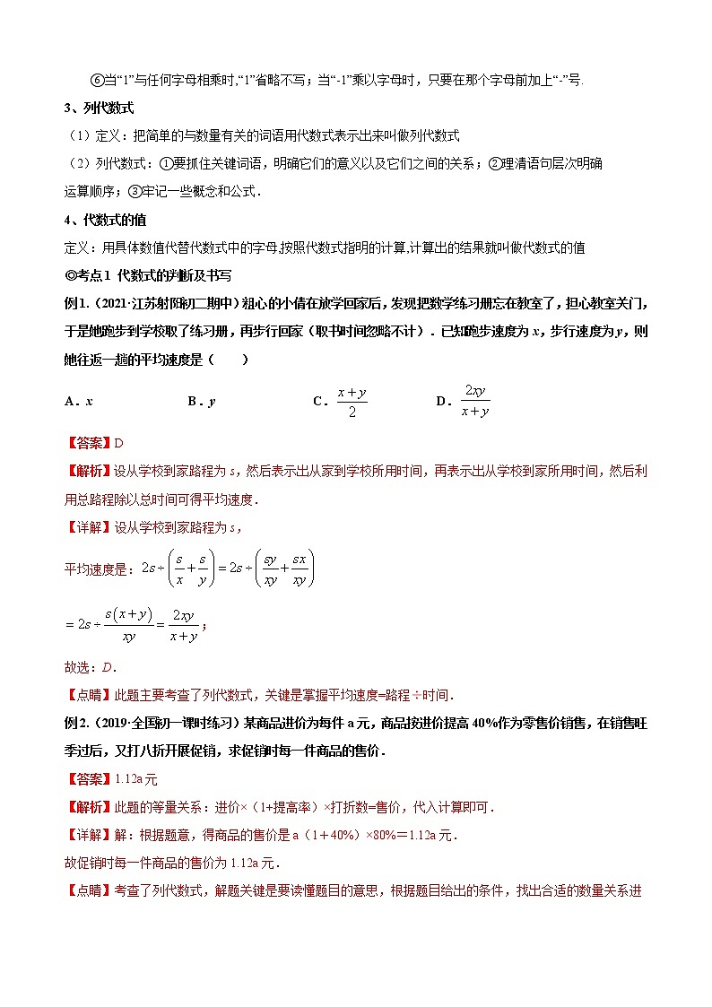 专题04  代数式的有关概念和性质（知识点考点大串讲）解析版第2页