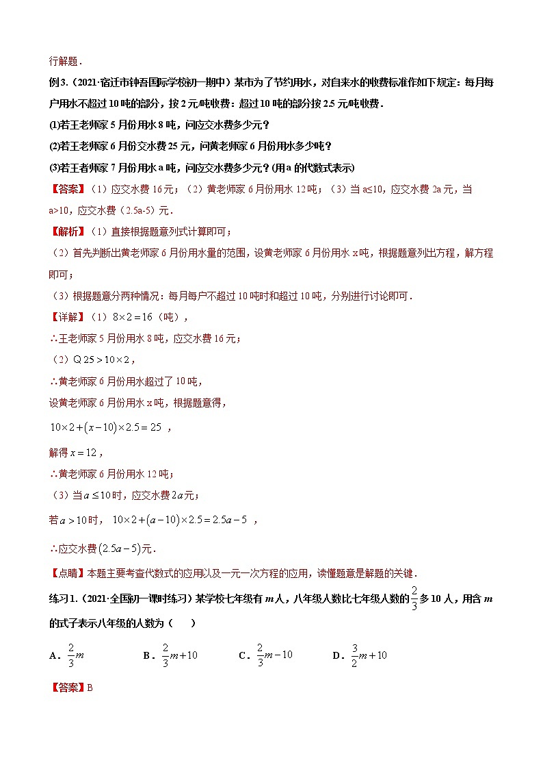 专题04  代数式的有关概念和性质（知识点考点大串讲）解析版第3页
