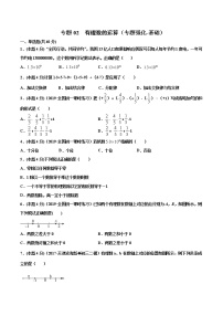 专题02 有理数的运算（专题强化-基础）-2021-2022学年七年级数学上册期中期末考点大串讲（沪科版）