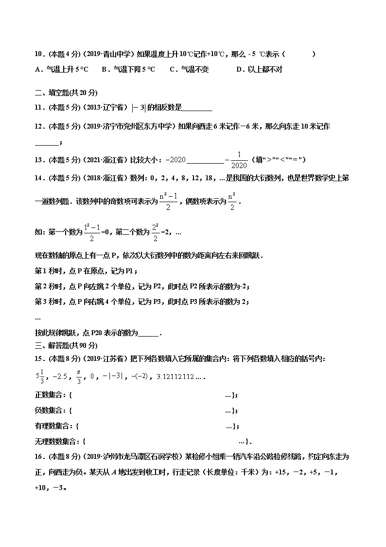 专题01 有理数的有关概念和性质（专题强化-基础）-2021-2022学年七年级数学上册期中期末考点大串讲（沪科版）02