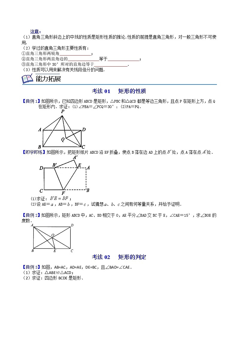 人教版 八年级数学下册同步精品讲义 第11课  矩形（学生版）第2页
