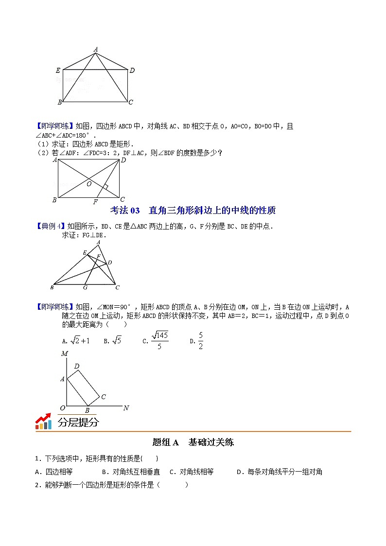 人教版 八年级数学下册同步精品讲义 第11课  矩形（学生版）第3页