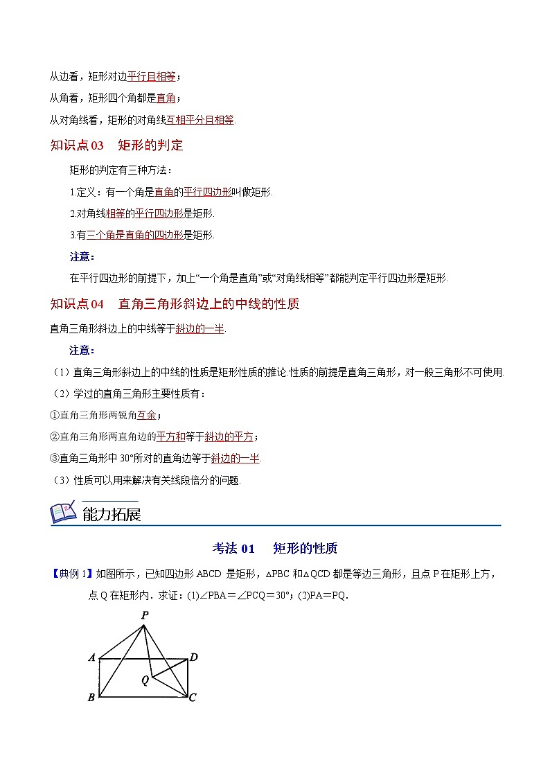 人教版 八年级数学下册同步精品讲义 第11课  矩形（教师版）第2页