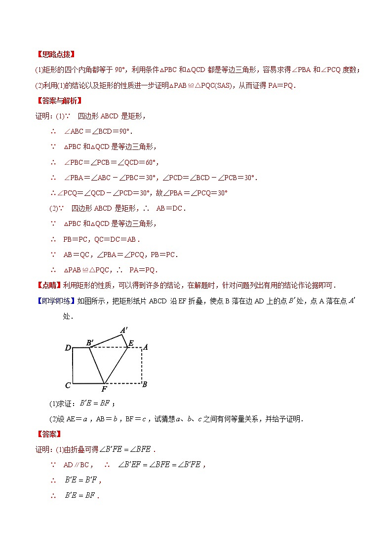 人教版 八年级数学下册同步精品讲义 第11课  矩形（教师版）第3页