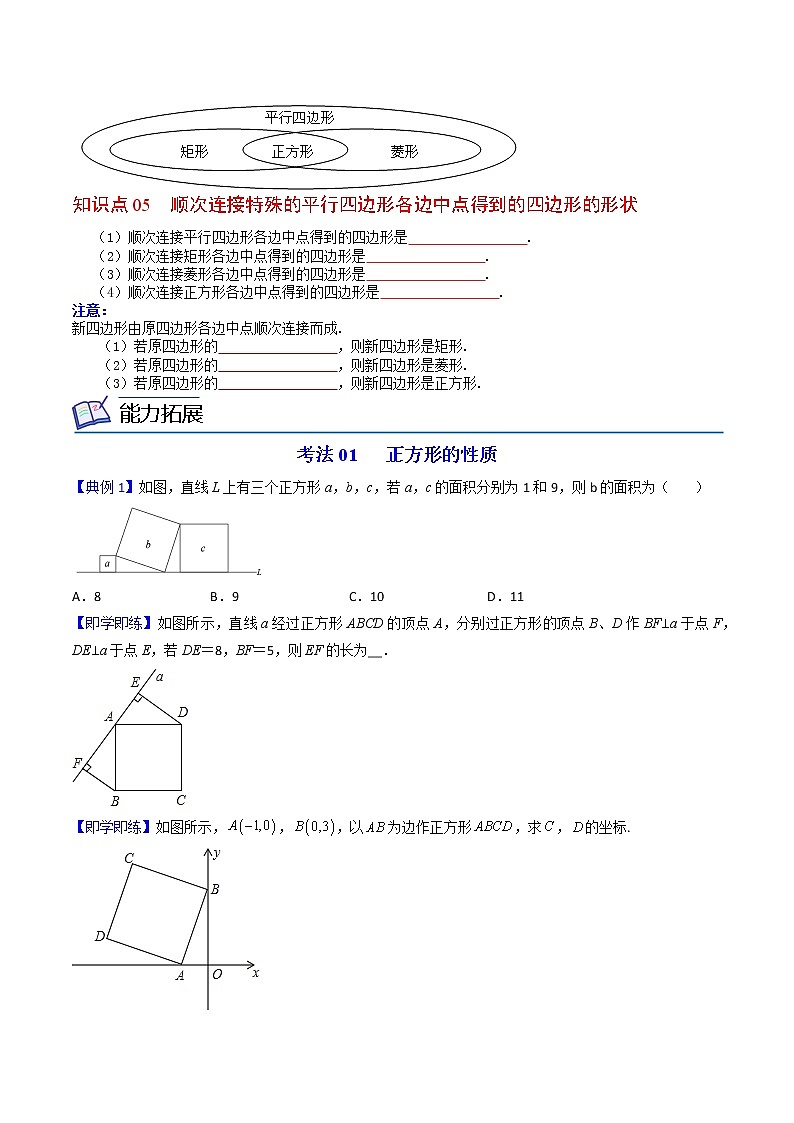 人教版 八年级数学下册同步精品讲义 第13课  正方形（学生版）第2页