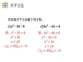 浙教版八年级下册第二章2.2.2开平方法课件PPT