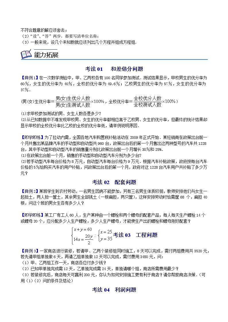 人教版 七年级数学下册同步精品讲义 第18课  实际问题与二元一次方程组（学生版）第3页