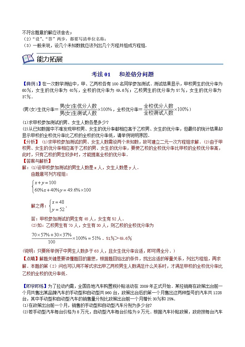 人教版 七年级数学下册同步精品讲义 第18课  实际问题与二元一次方程组（教师版）第3页