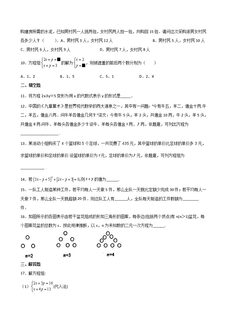 人教版 七年级数学下册同步精品试卷 第21课  二元一次方程组单元检测 (教师版+学生版）02