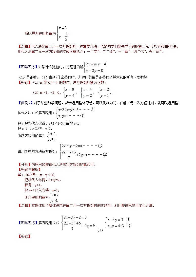 人教版 七年级数学下册同步精品讲义 第17课  二元一次方程组的解法 (教师版+学生版）学案03