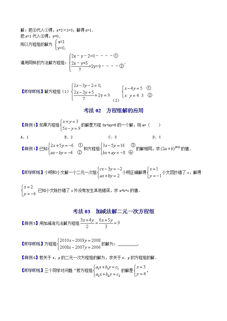 人教版 七年级数学下册同步精品讲义 第17课  二元一次方程组的解法 (教师版+学生版）学案03