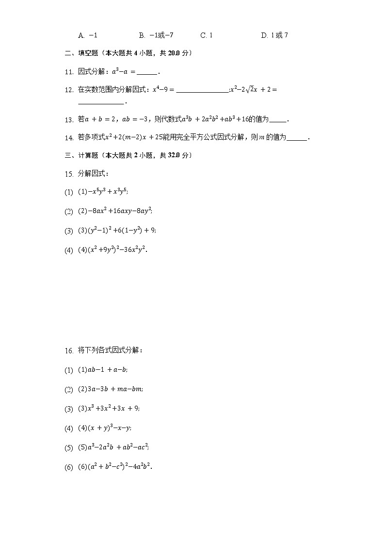 因式分解专题练习第2页