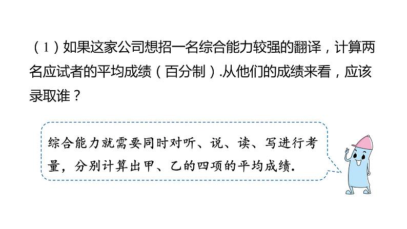 八下人教版数学 20.1.1平均数（1） 课件3第5页