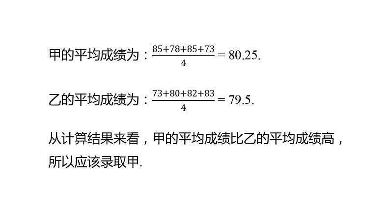 八下人教版数学 20.1.1平均数（1） 课件3第6页