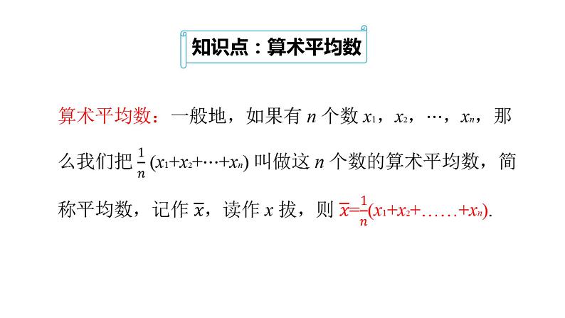 八下人教版数学 20.1.1平均数（1） 课件3第7页