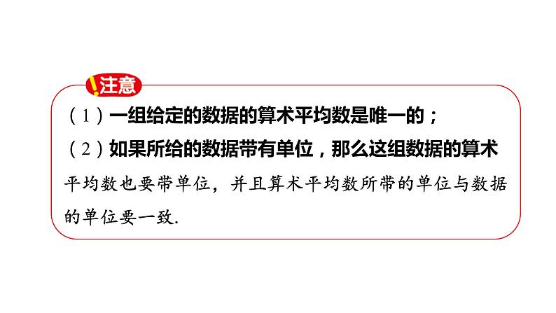 八下人教版数学 20.1.1平均数（1） 课件3第8页