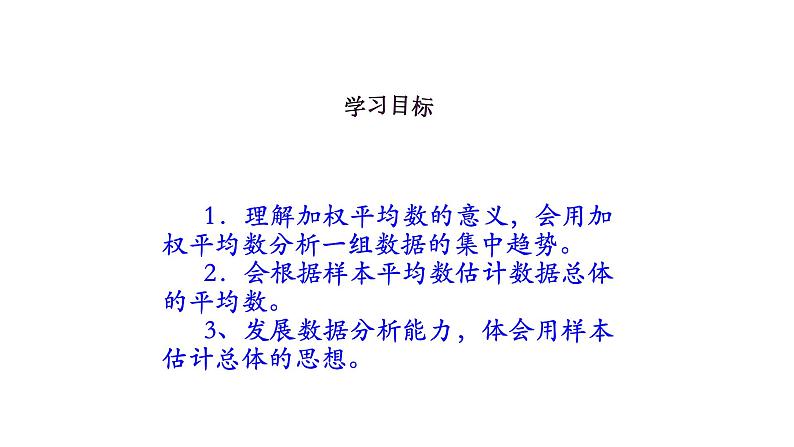 八下人教版数学 20.1.1平均数（1） 课件202