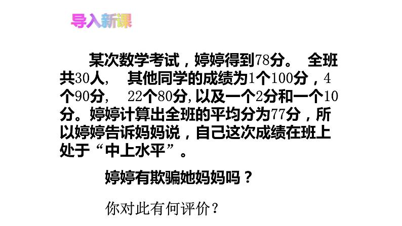 八下人教版数学 20.1.1平均数（1） 课件203