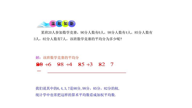 八下人教版数学 20.1.1平均数（2） 课件1第3页