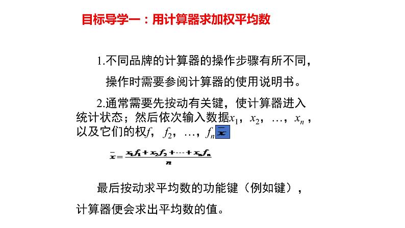 八下人教版数学 20.1.1平均数（2） 课件1第4页