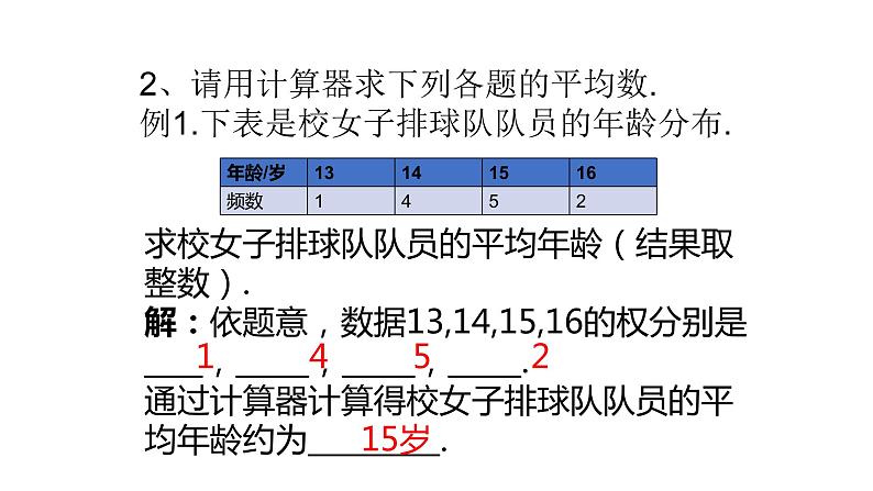 八下人教版数学 20.1.1平均数（2） 课件1第5页