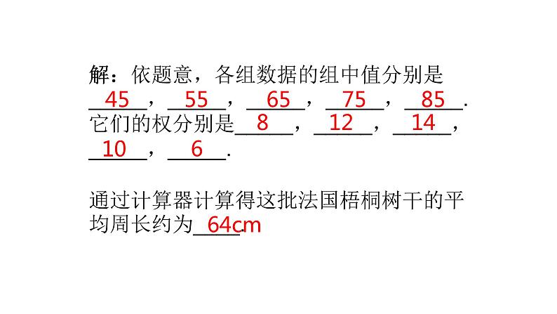 八下人教版数学 20.1.1平均数（2） 课件1第7页