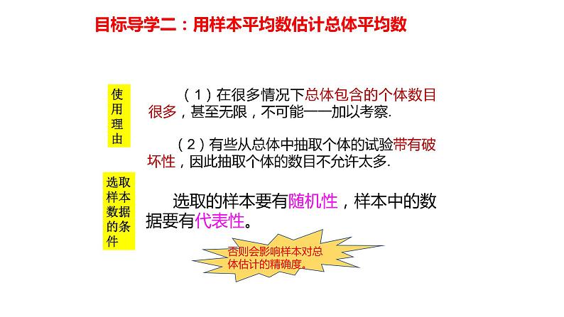 八下人教版数学 20.1.1平均数（2） 课件1第8页