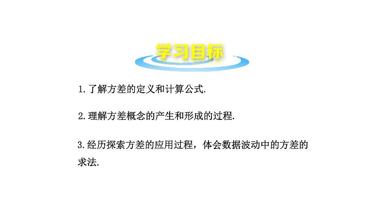 八下人教版数学 20.2数据的波动程度 课件102