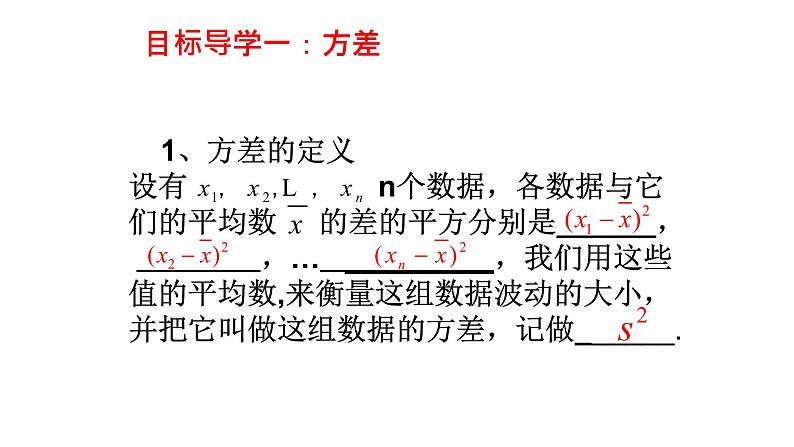 八下人教版数学 20.2数据的波动程度 课件104