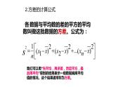 八下人教版数学 20.2数据的波动程度 课件1
