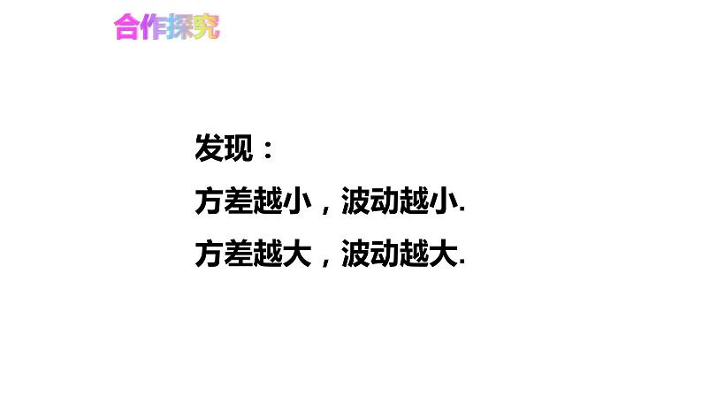 八下人教版数学 20.2数据的波动程度 课件107