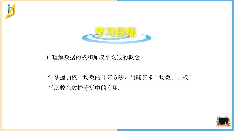 八下人教版数学 20.1.1平均数（1） 课件102